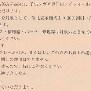 メガネの愛眼 株主優待券 メガネ券1枚、補聴器券1枚 6/30まで有効 送料無料 1円スタートの画像4