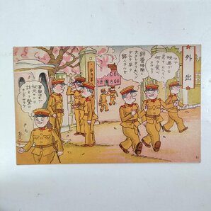 ☆戦前 絵葉書 軍隊漫画 軍隊生活漫画 陸軍 旧日本軍 戦時資料の画像8