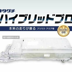 ★トヨタ NHP10 アクア ハイブリッドバッテリー G9280-52030 G9510-52030 スキャンツール確認済 過走行 ジャンク品 個人宅配送不可の画像8