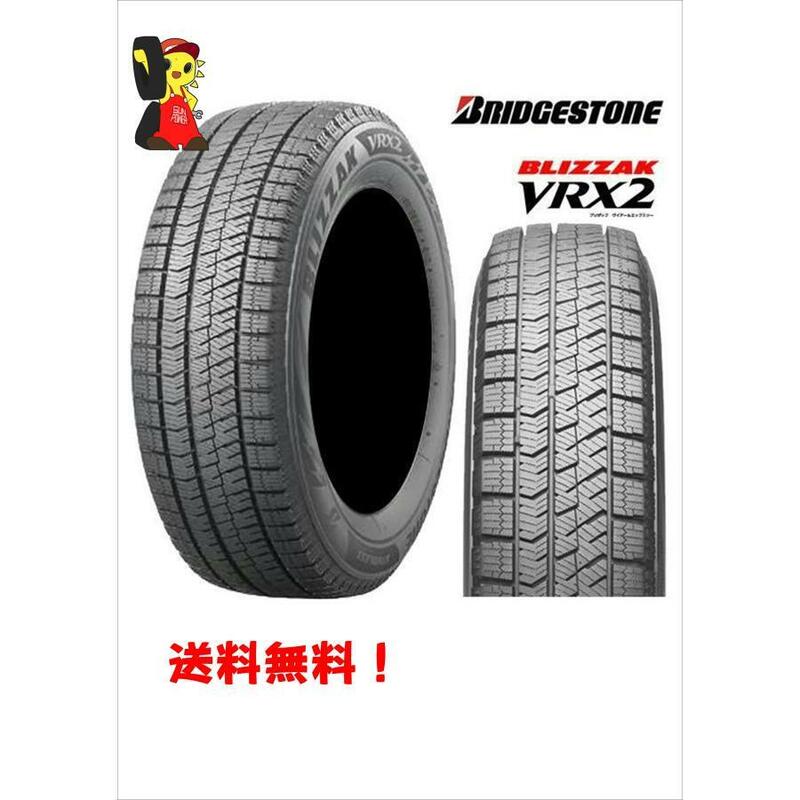 ブリヂストン BLIZZAK VRX2 数量限定 225/45R18 91Q★新品 正規品 2021年 4本 スタッドレス【福島発 送料無料】FUK-BS0458★冬