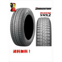 数量限定 ブリヂストン BLIZZAK VRX2 215/60R17 96Q★アウトレット品 2021年 4本 スタッドレス【福島発 送料無料】FUK-BS0453 未使用_画像1