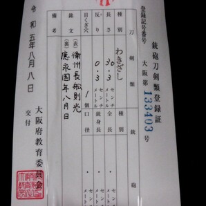 ●大乱れ出来抜群!! 見事な樋入り!! 刃中の動き素晴らしく( 備州長船則 光應永裏年期 ) の迫力ある一振り!! 白鞘 107608の画像2