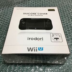 新品　Wii U　Game Pad専用シリコンカバー　irodori