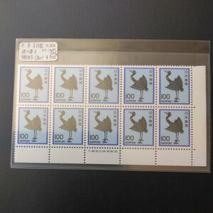 花貝文化財　100円銘版付10枚ブロック　連続櫛型逆二連1