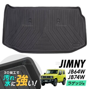  Jimny / Sierra JB64W JB74W водонепроницаемый коврик 3D цельный коврик багажный коврик покрытие пола багажника багажный поддон багажник tray багаж покрытие 