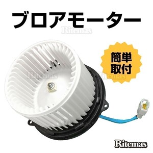 ブロアモーター ブロアファン バモス HM1 HM2 HM3 HM4 79310-S2K-003 ヒーターモーター ブロワモーター ブロワファン