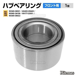 ハブベアリング フロント 1個 トヨタ ポルテ NNP10 NNP11 NNP15 60400-05669/90080-36108/90177-22001/90369-38022 90369-38021