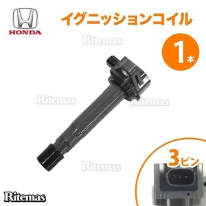 イグニッションコイル ホンダ バモス バモスホビオ HM1/HM2/HJ1/HJ2 1本 30520-RS8-004