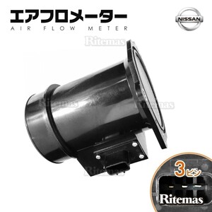 エアマスセンサー エアフロセンサー/エアフロメータースカイライン ER33 ER34 HR33 HR34 ECR33 ENR33 ENR34 エアマス エアフロ 22680-31U05