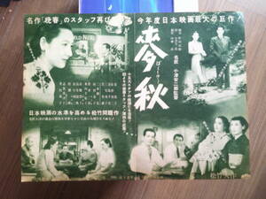 麦秋◆原節子◆１９５１年劇場公開時の全面広告◆見開きタイプ◆B５サイズ２枚◆小津安二郎◆松竹