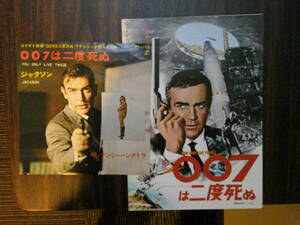 ００７は二度死ぬ◆１９６７年劇場公開時のレコードジャケット◆７６年リバイバル時のチラシ（池袋劇場）も◆シリーズ第５作