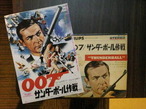 ００７サンダーボール作戦◆１９７４年リバイバル時のチラシ◆渋谷東急レックス◆当時のレアなレコードも◆第４作