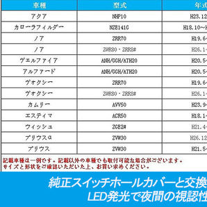 ★ 後付商品用 パネルLEDスイッチ トヨタ ダイハツ 汎用 ON 表示 ホワイト 純正風スイッチ インジケーター バックライト搭載 パーツ Y103の画像5