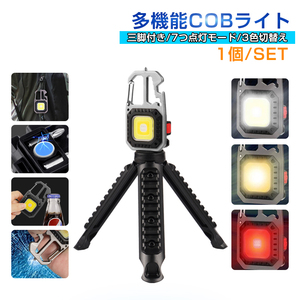 LED COB ライト 投光ライト ミニ キャンプライト 充電式 LED投光器 作業灯 ハンディライト 小型 懐中電灯 3色切替 三脚付き 軽量 照明 r571