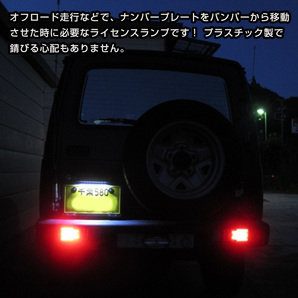 ジムニー 汎用 LEDナンバー灯 JA11 JA12 JA22 JB23 JB33 JB43 LEDライセンスランプ 防水 ホワイト 高輝度 9発 JIMNY パーツ 取付簡単 Y171の画像5