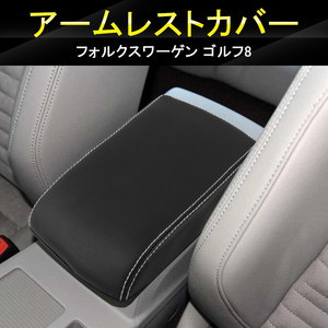  Golf 8 armrest cover VW GOLF8 console box cover protective cover leather armrest . scratch prevention waterproof all grade parts interior black Y340