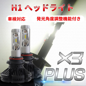 H1 LED へッドライト 12V 24V 兼用 オールインワン 車検対応 発光角度調整機能付き X3PLUS 大型 トラック 対応 6000Lm バルブ パーツ Y376