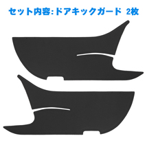 アルファード 40系 ヴェルファイア40系 フロント ドアキックガード 2枚セット PU材質 トリムガード傷 汚れ防止 PUレザー パーツ 内装 Y1164_画像7