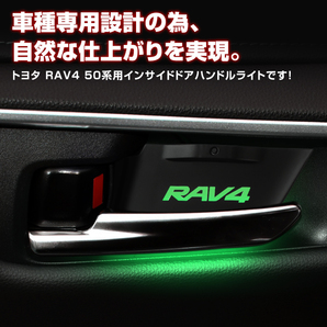 トヨタ RAV4 50系 LEDイルミネーションライト インナーハンドル 8色切替 1列目 2列目 左右4個セット RAV4 PHV パーツ ライト Y1172の画像2
