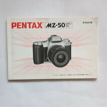 ペンタックス PENTAX MZ-50 取扱説明書_画像1