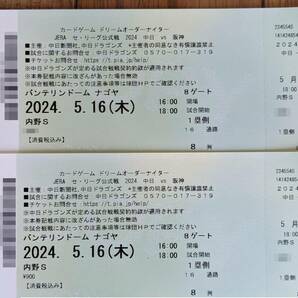 バンテリンドーム 5月16日 中日×阪神 内野S 8列目 連番2枚の画像1