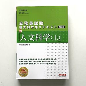 送料無料！●人文科学 〔2020〕上