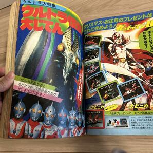 小学一年生 小学館 1979年1月号 ウルトラ隊員証付き ウルトラ怪獣 ダイモス 一休さん ウルトラ兄弟 ジャンクの画像8