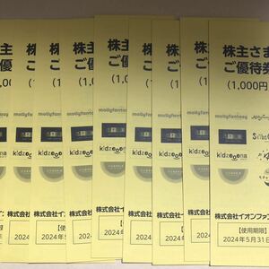 イオンファンタジー 株主優待券　15000円分