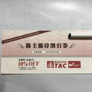 TAC 株主優待券　10%OFF