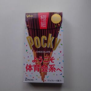 ポッキー極細