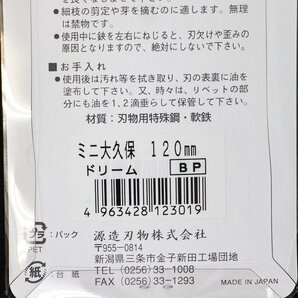 源造 ミニ大久保鋏 120mm ドリーム BP 未使用品 長期倉庫保管品 盆栽 日本製 源造刃物の画像5