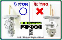 Z200　型式KZ200A 【フューエルコック-リペアKIT-1A】-【新品-1set】フューエルタップ修理_画像4