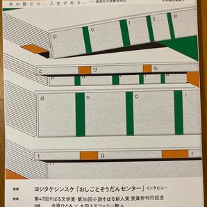 集英社　青春と読書　2024年3月号