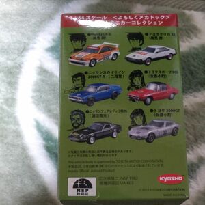 {MDL} (BOX) 1/64 よろしくメカドック ダイキャストミニカーコレクション 完成品 ミニカー (6個)