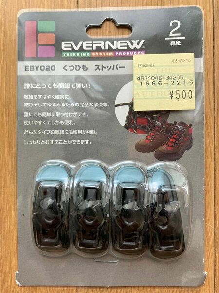 EVERNEW 靴紐ストッパー 新品