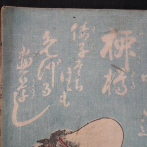 ④画本柳樽 葛飾戴斗 和本 古文書【1153】の画像6