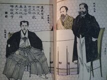 和本　明治25年版　明治維新偉人伝記和歌「日本英傑百首」【1156】_画像3