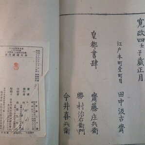 古刀銘書大全 3冊/1巻～9巻 古本◆和書◆古文書刀剣【1159】の画像9