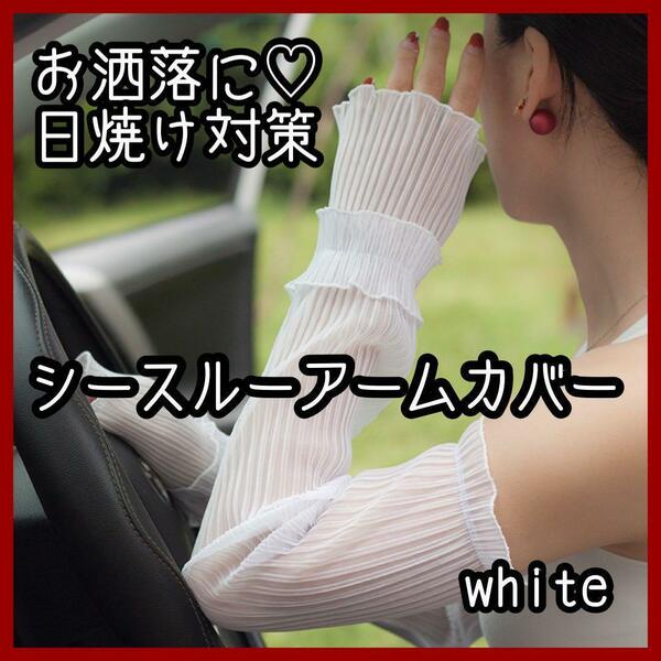 アームカバー UVカット手袋 ロング丈 日焼け防止 紫外線対策 薄手 レース 黒