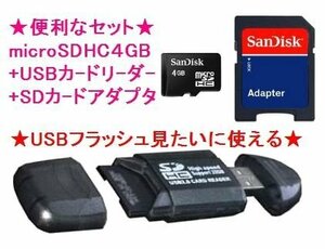 送料無料 SanDisk マイクロSD4GB+8in1カードリーダー