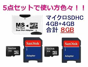 送料無料 SanDisk マイクロSD4GB×2 SD/DualProDuoアダプタ