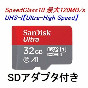 送料無料 SanDisk microSDHCカード 32GB UHS-I 120MB/s Ultra SDアダプタ付き SDSQUA4-032G-GN6MA