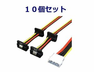 *送料無料 分岐ケーブル×10個 IDE(4pin)→SATA電源増設