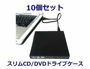 * бесплатная доставка изменение эксперт DVD тонкий кейс для диска ×10 SATA USB подключение 