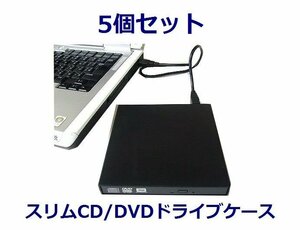 *Бесплатная перевода доставки Master DVD Case Case × 5 SATA USB Connection