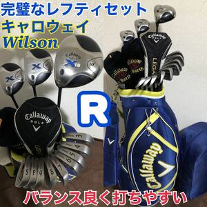 ㊧入手困難☆豪華キャロウェイWilson【R】フルセット☆とにかく打ちやすい 高性能 高級品 良品 完璧なセット 上手くなりたい初心者はコレ！