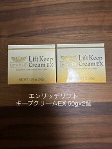 ドクターシーラボ　エンリッチリフトキープクリームEX 50g×2個