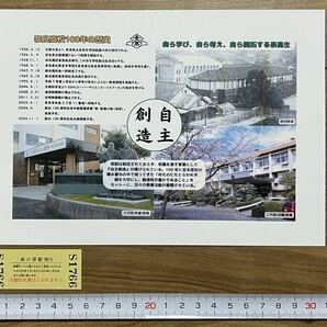 ご当地！ オマケ付！ 使用済 奈良県立奈良高等学校創立１００周年記念 近鉄高の原駅入場券 の画像2