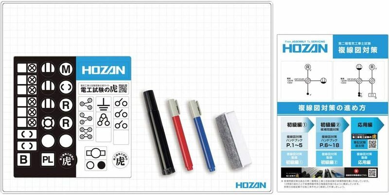 ホーザン(HOZAN) 電気工事士試験 複線図練習用キット DK-210
