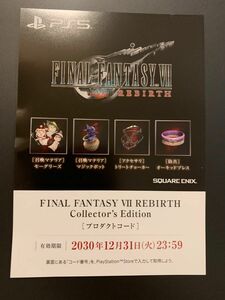 ファイナルファンタジーVIIリバース　FF7R デラックス　DLC 召喚マテリア　シリアルコード　プロダクトコード　インゲーム　